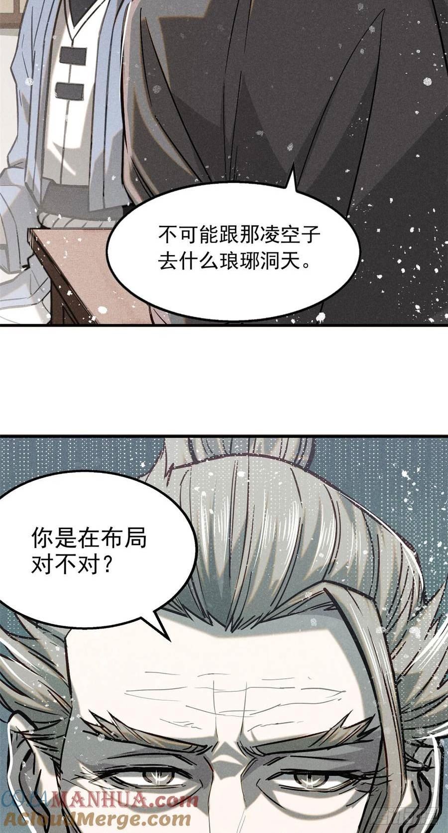 心魔漫画,50 将死之人7图