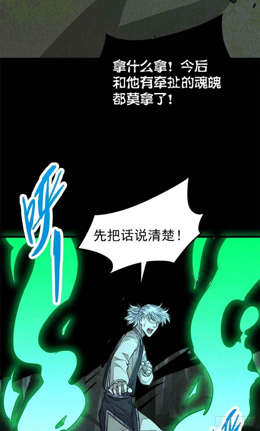 心魔漫画,17 无心之人12图