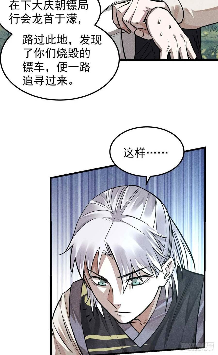 心魔漫画,17 无心之人20图