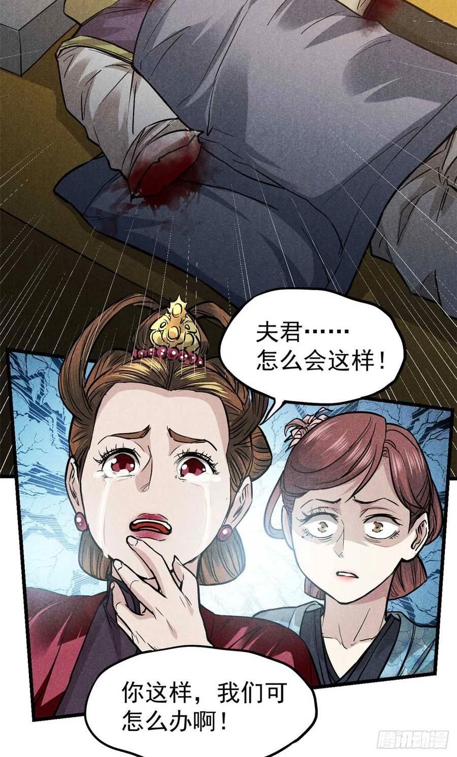 心魔漫画,18 半死不活乔段洪23图