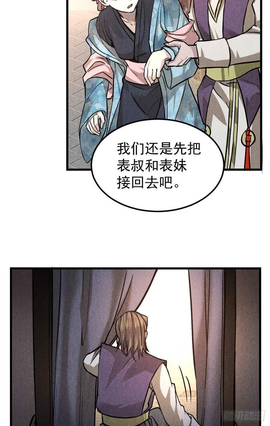 心魔漫画,18 半死不活乔段洪29图