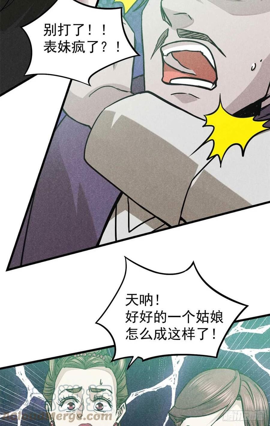 心魔漫画,18 半死不活乔段洪34图