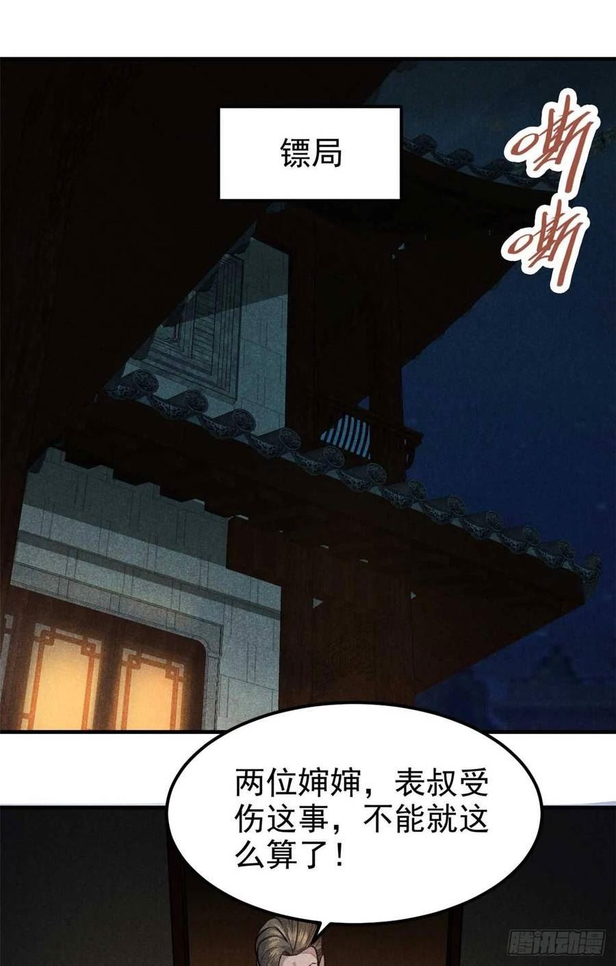 心魔漫画,19 借愿力2图