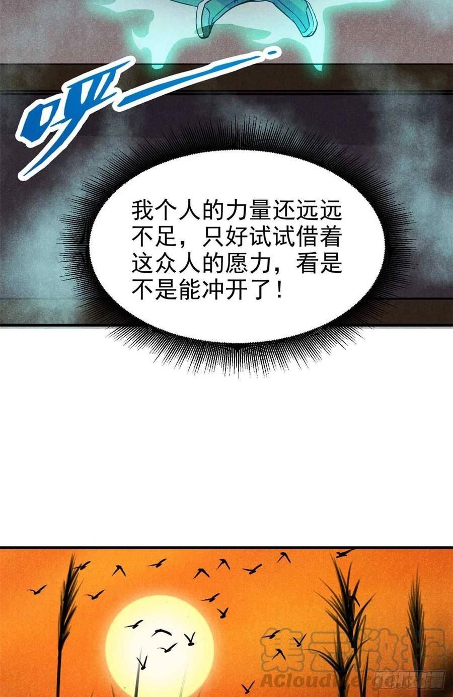 心魔漫画,19 借愿力43图