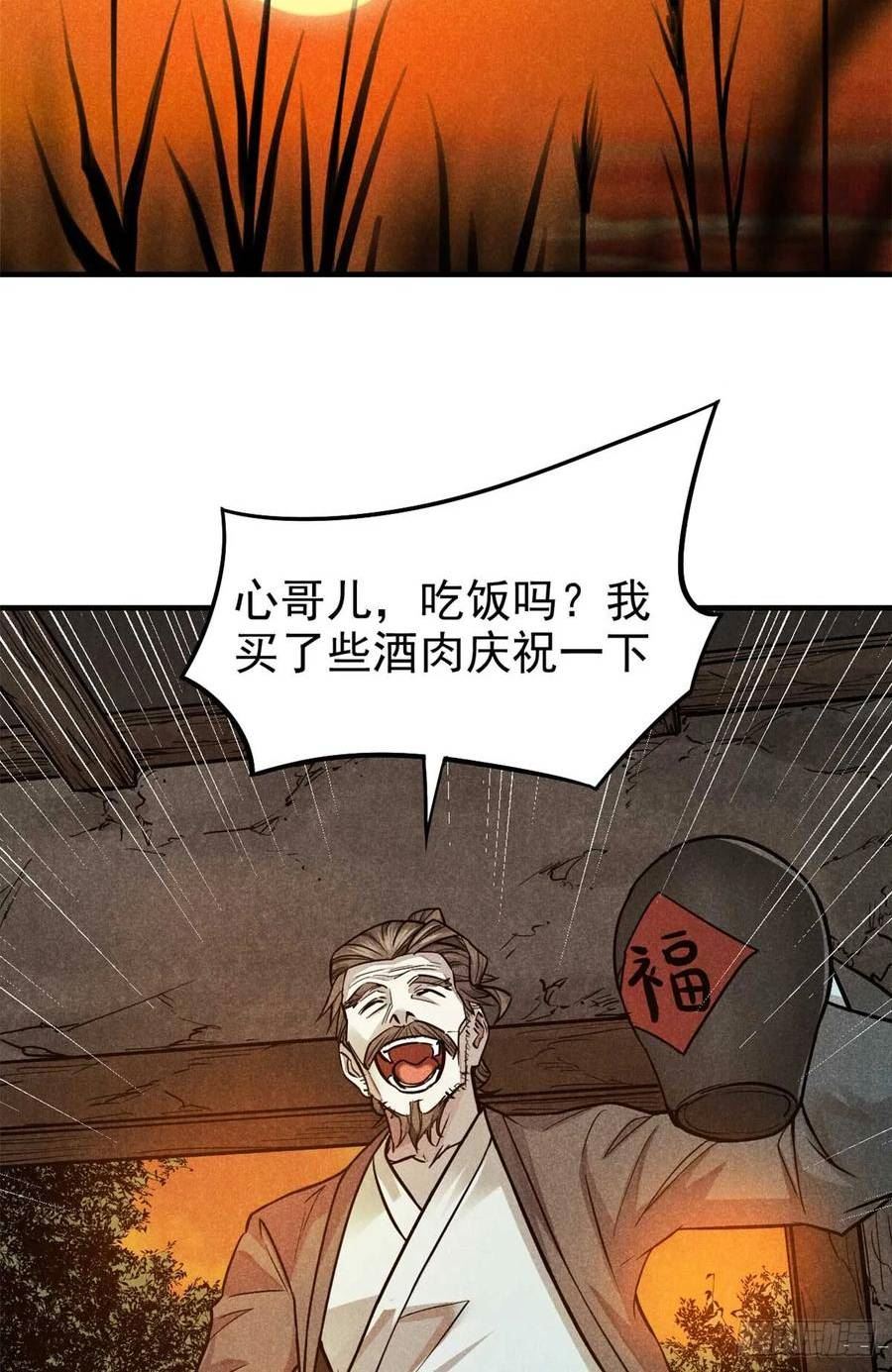 心魔漫画,19 借愿力44图