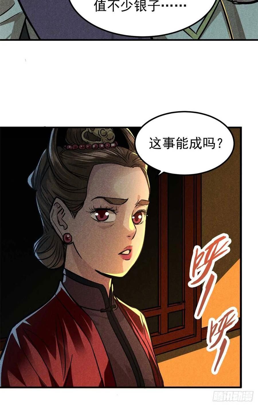 心魔漫画,19 借愿力6图