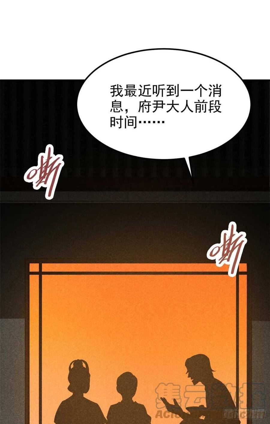 心魔漫画,19 借愿力7图