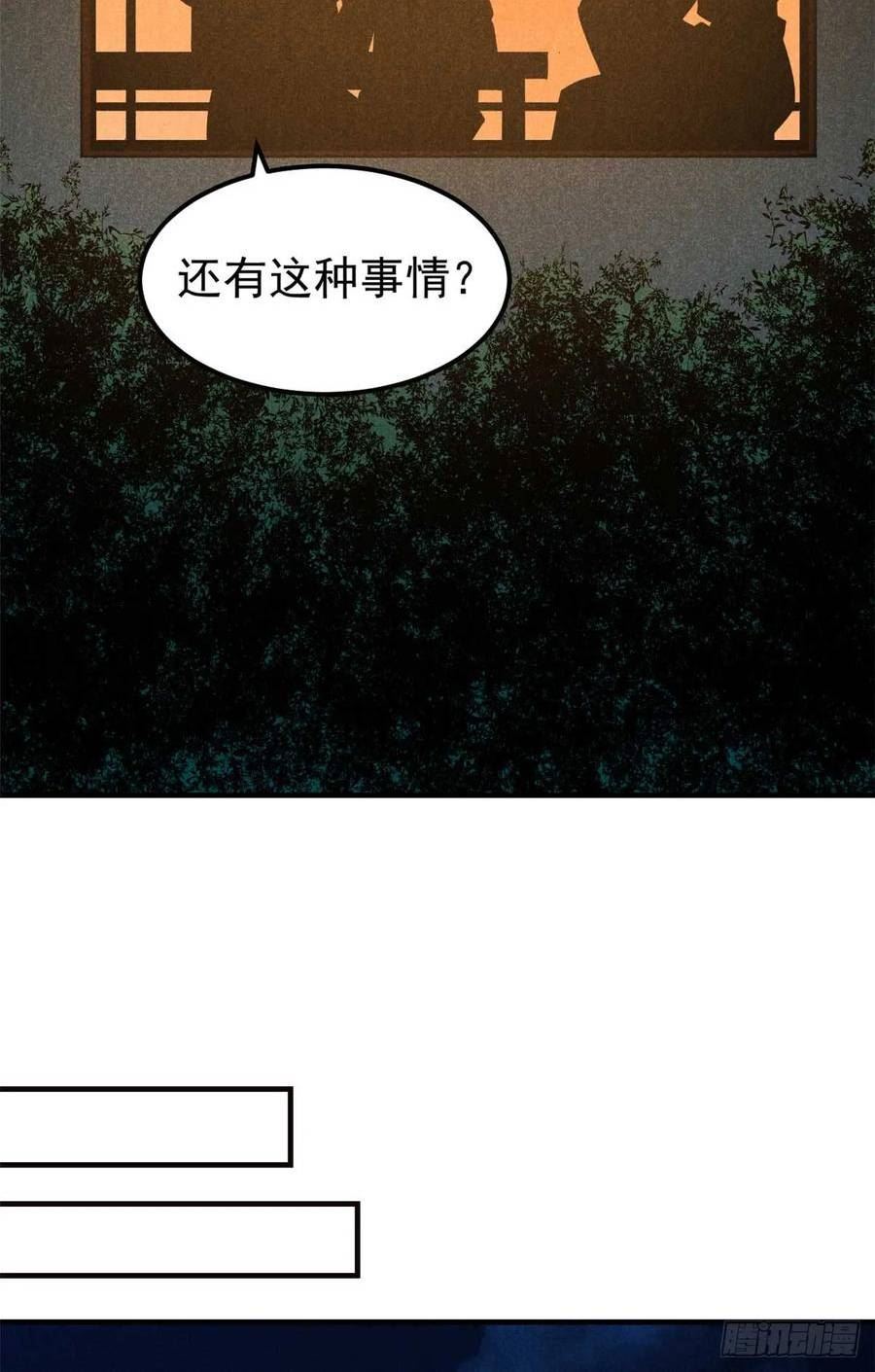 心魔漫画,19 借愿力8图