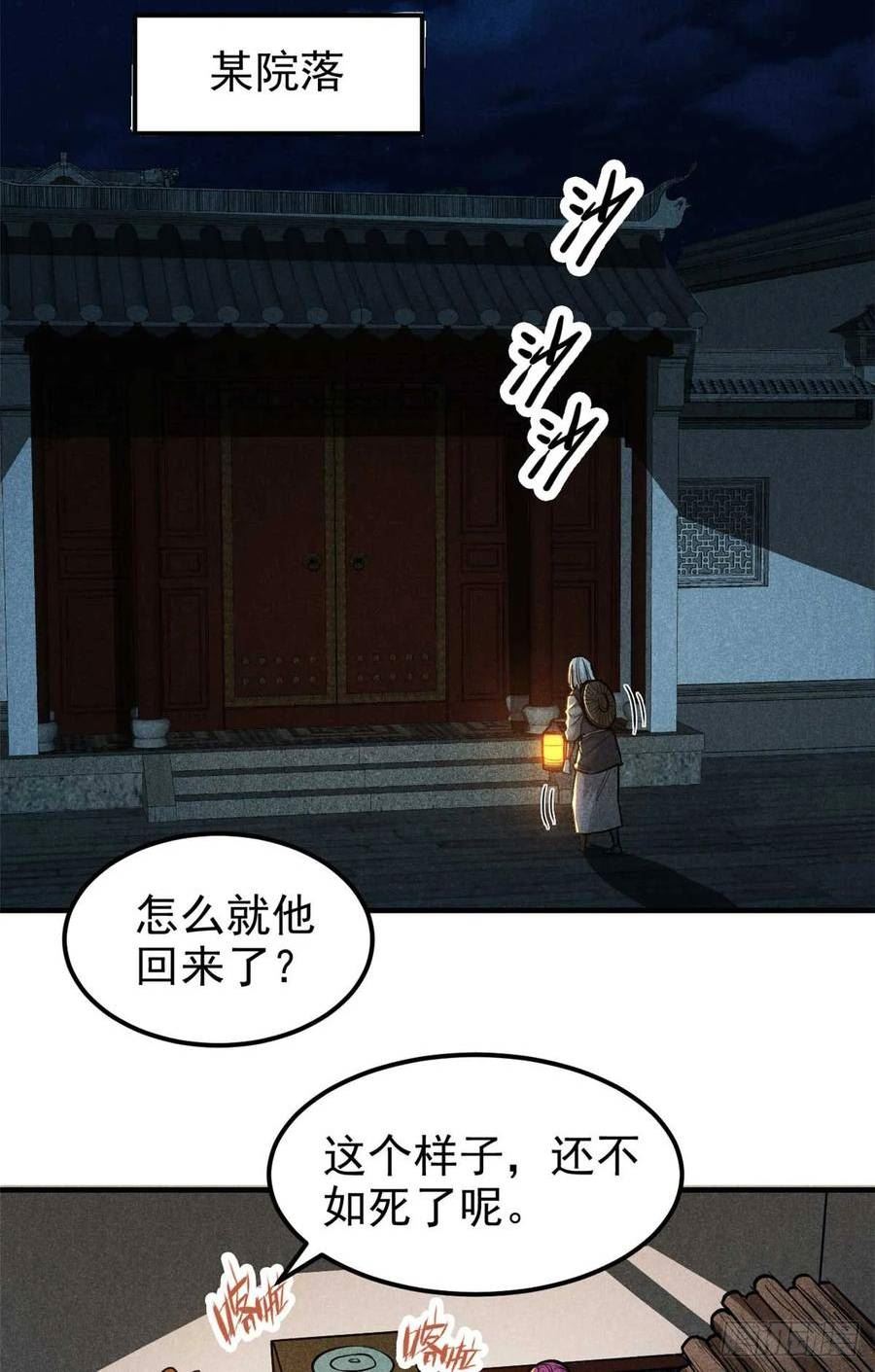 心魔漫画,19 借愿力9图