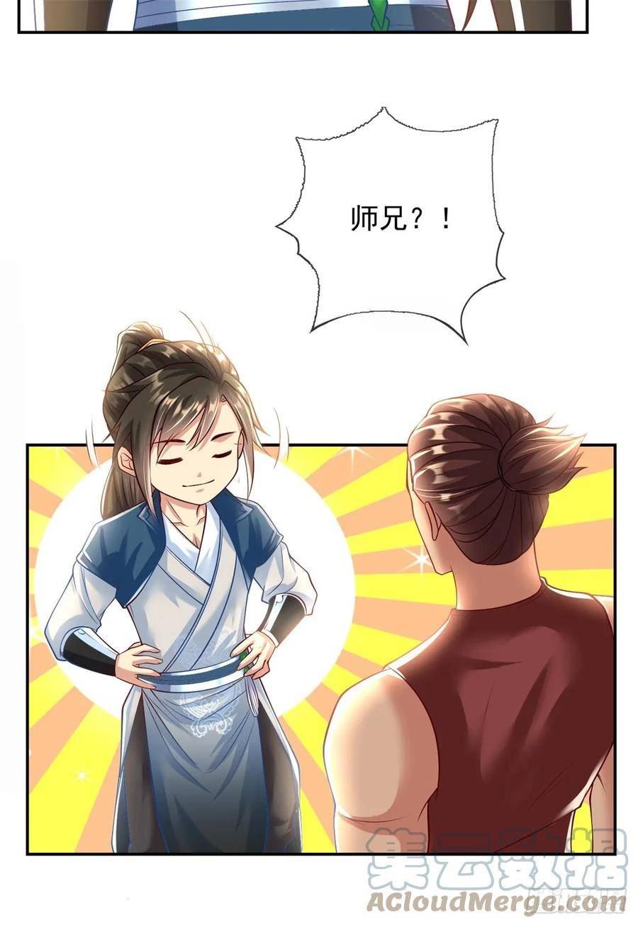 我可以无限顿悟超长大合集漫画,第14话 记名弟子25图