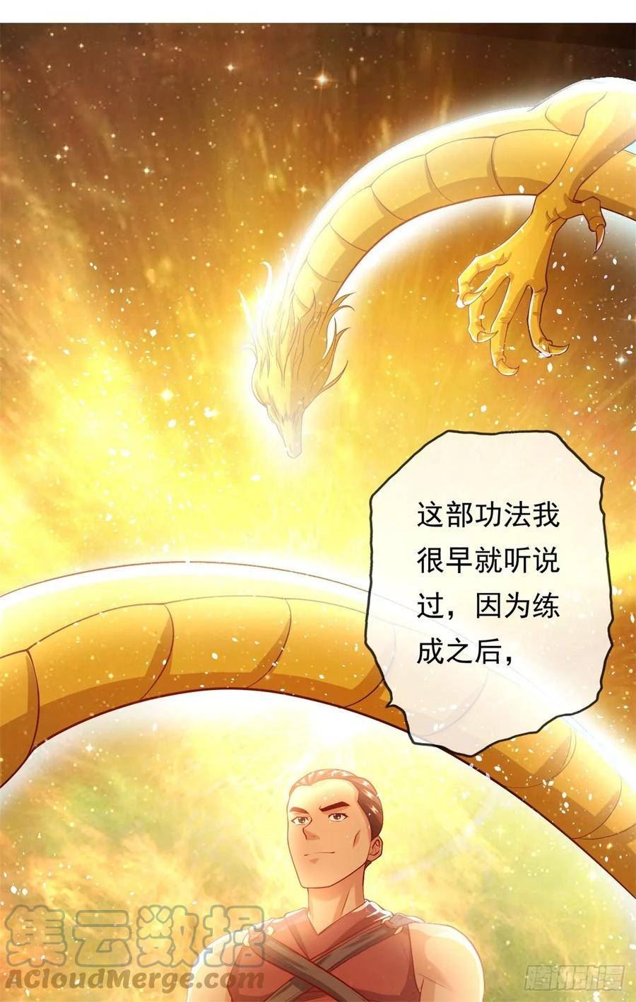 我可以无限顿悟超长大合集漫画,第14话 记名弟子31图