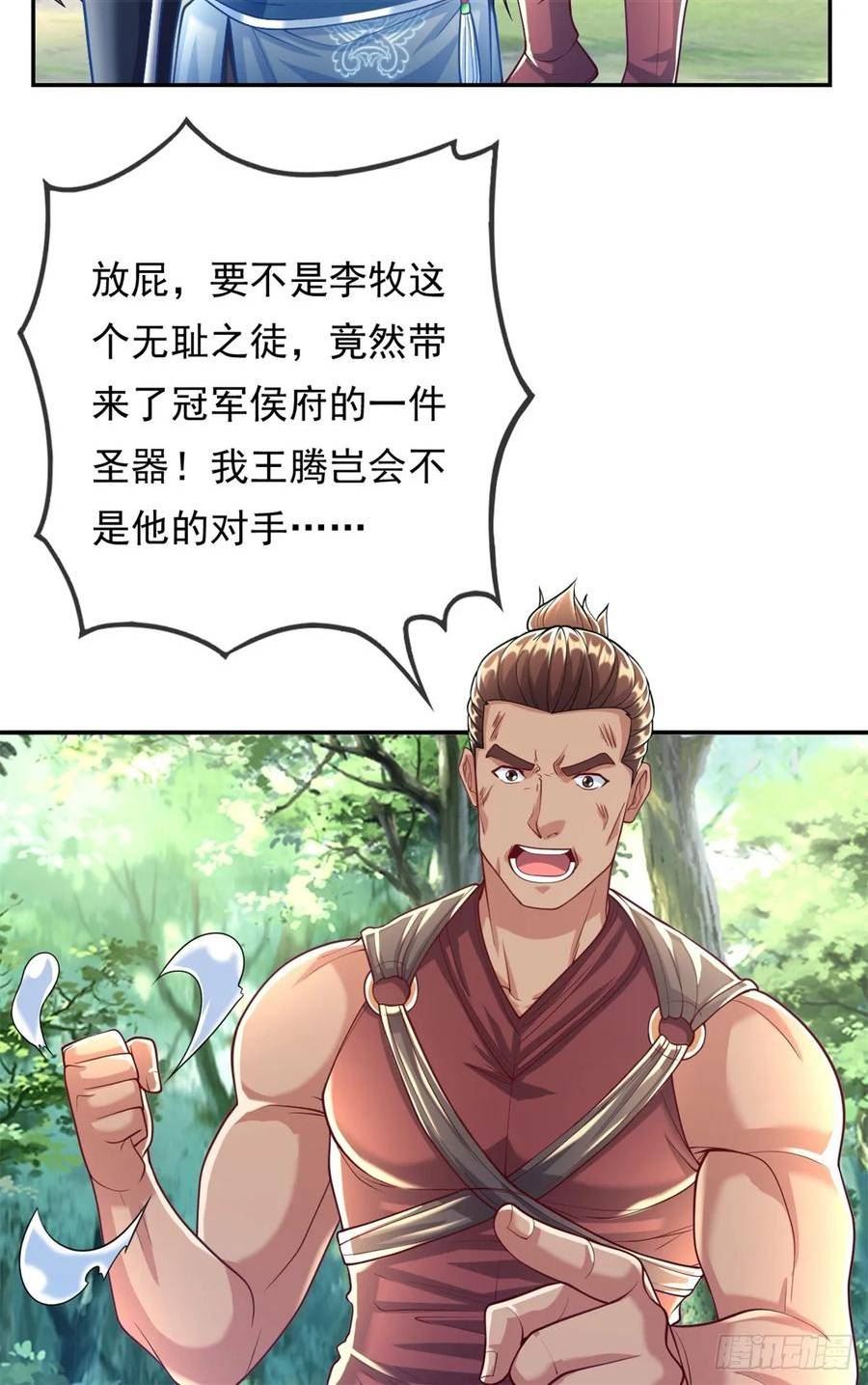 我可以无限顿悟超长大合集漫画,第40话 福缘深厚26图