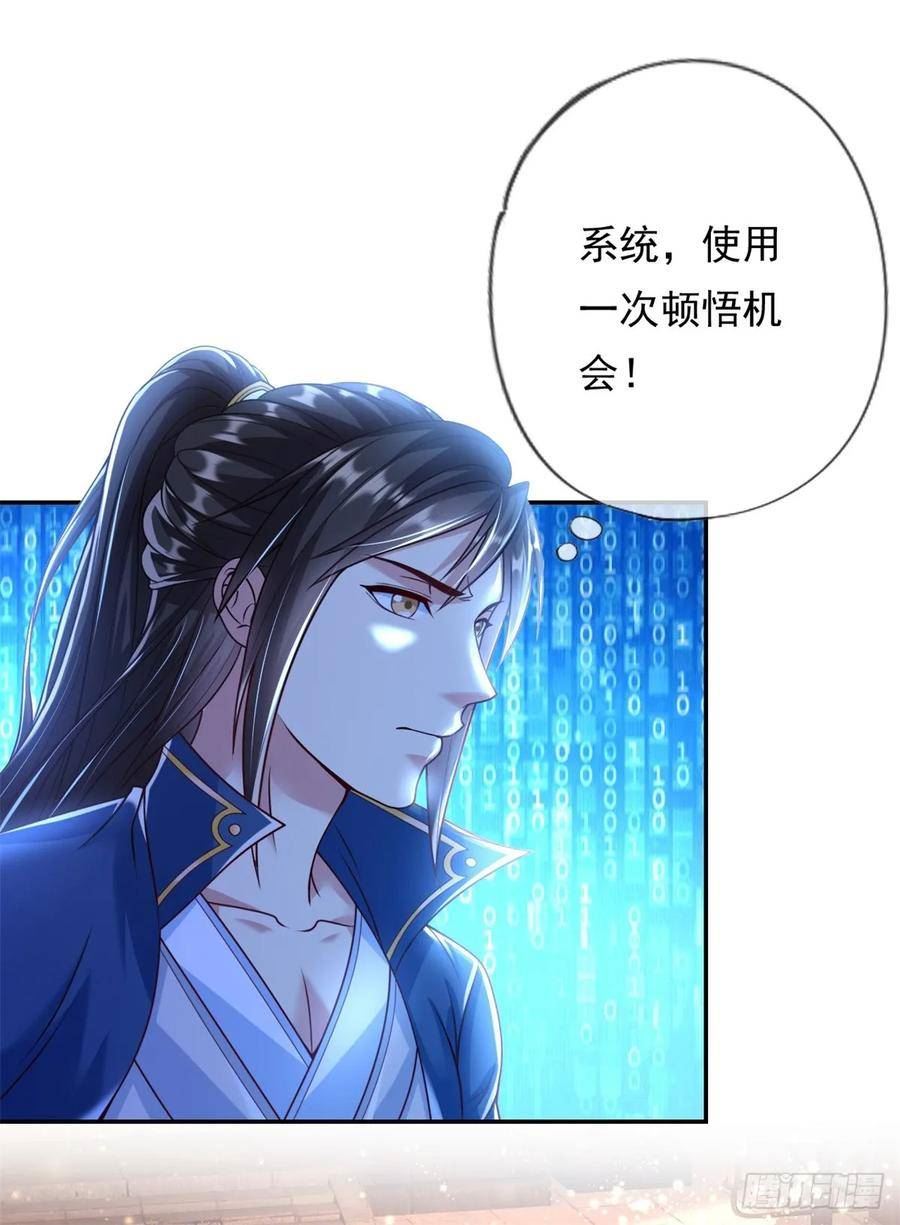 我可以无限顿悟40漫画,第15话 真龙王体8图