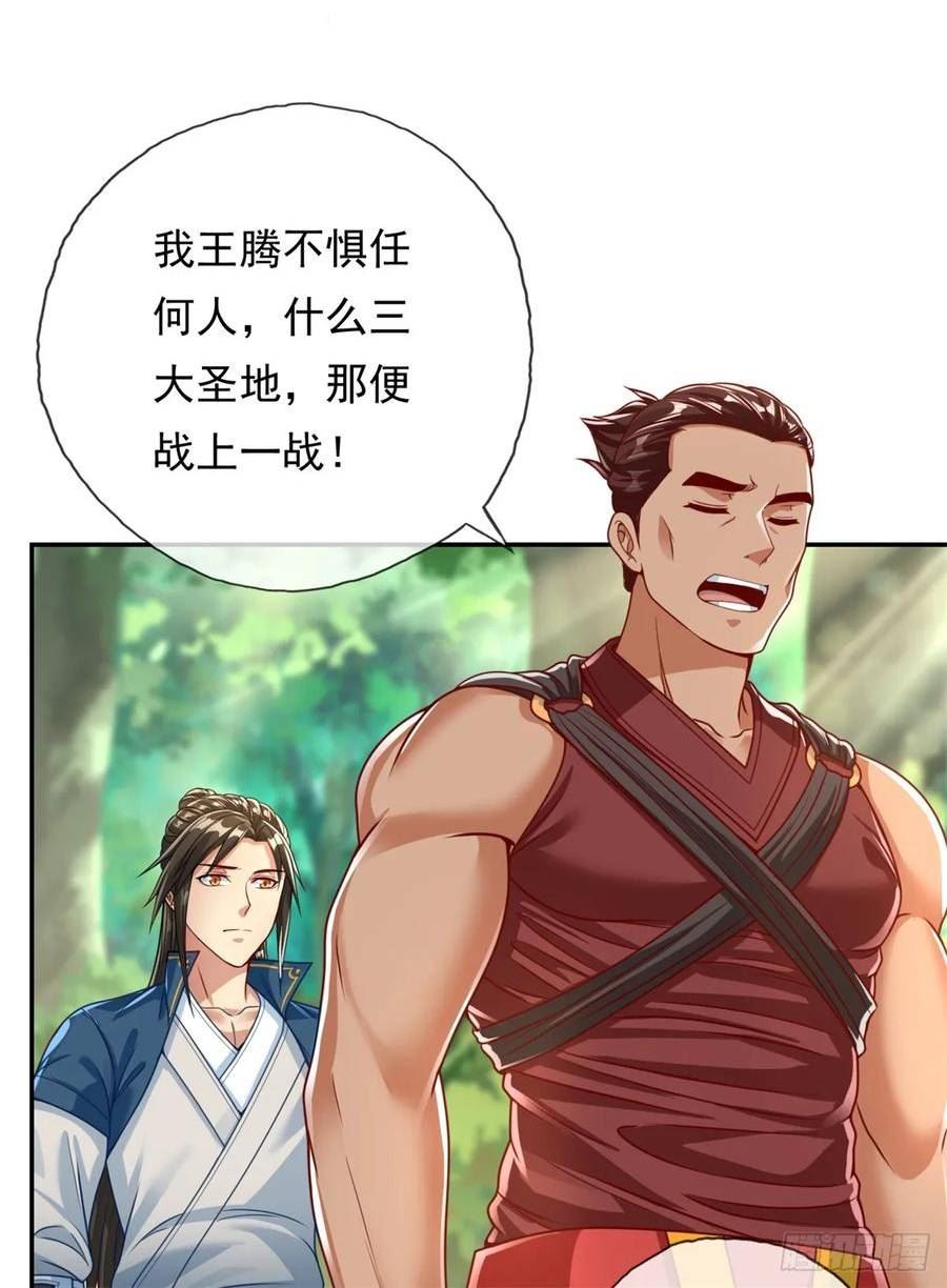 我可以无限顿悟73漫画,第46话 战上一战22图