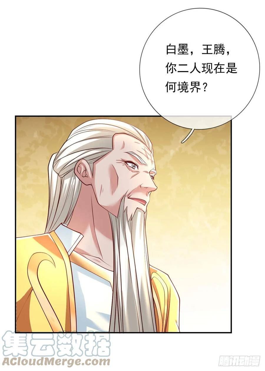 我可以无限顿悟44漫画,第16话 带个仆人17图