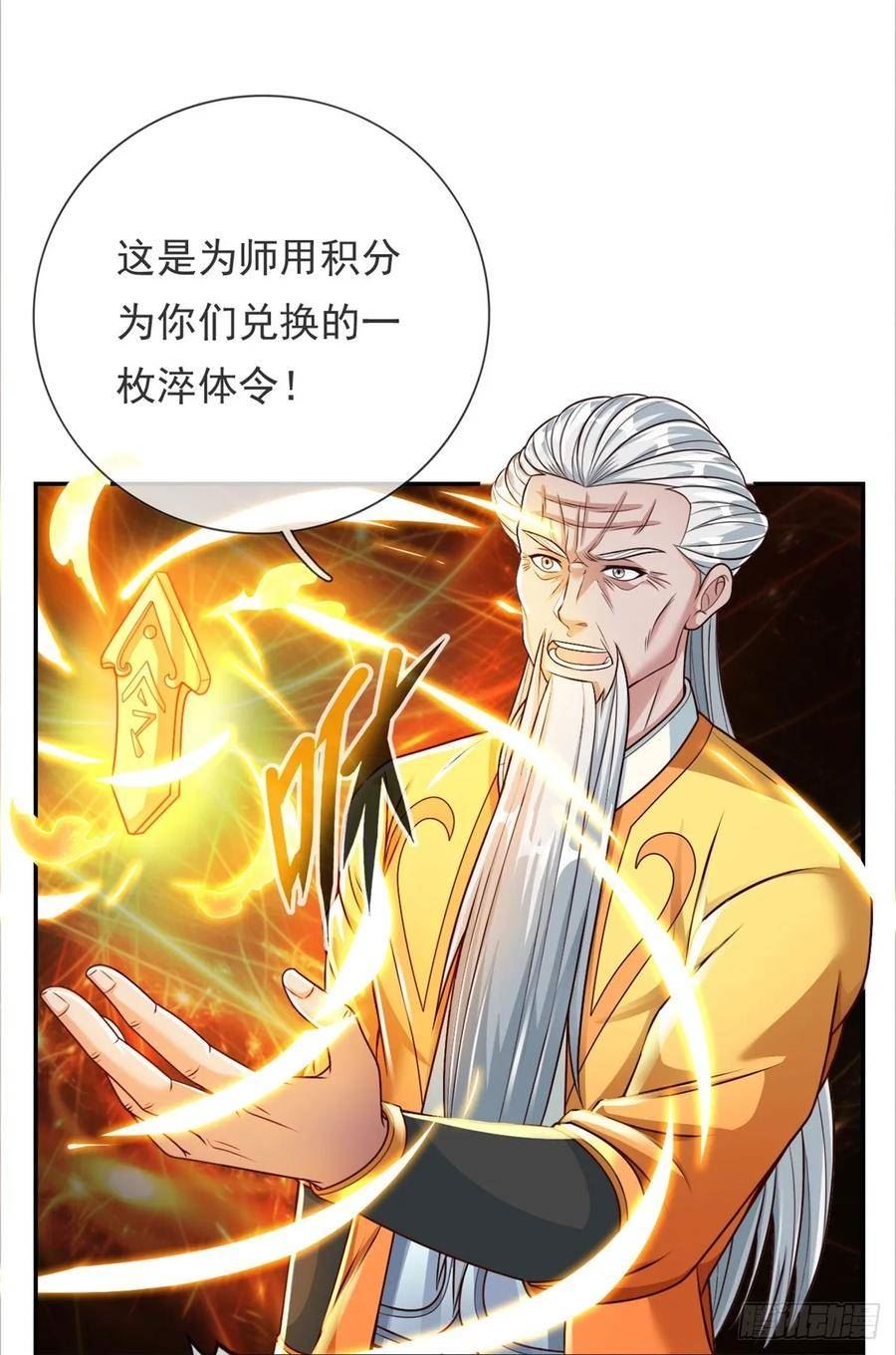 我可以无限顿悟44漫画,第16话 带个仆人28图