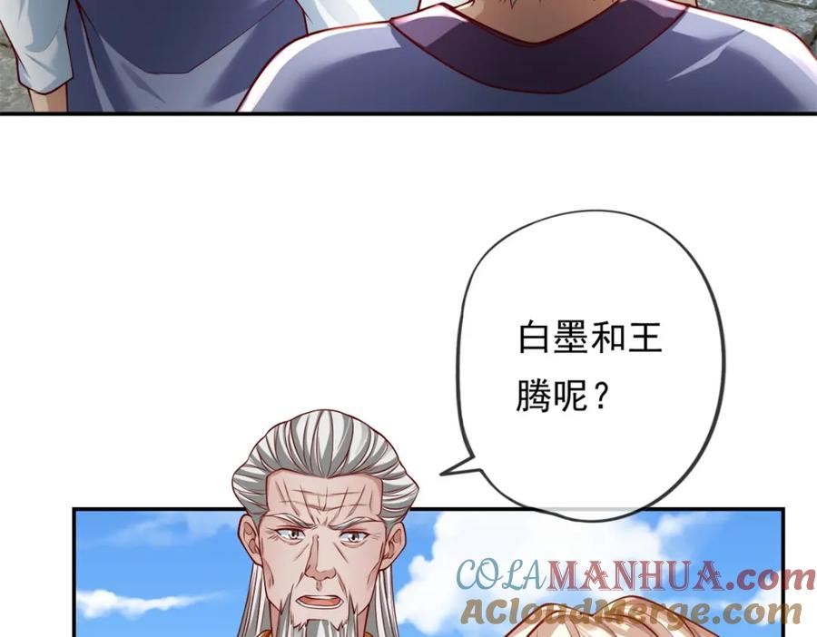 我可以无限顿悟44漫画,第50话 可笑至极10图