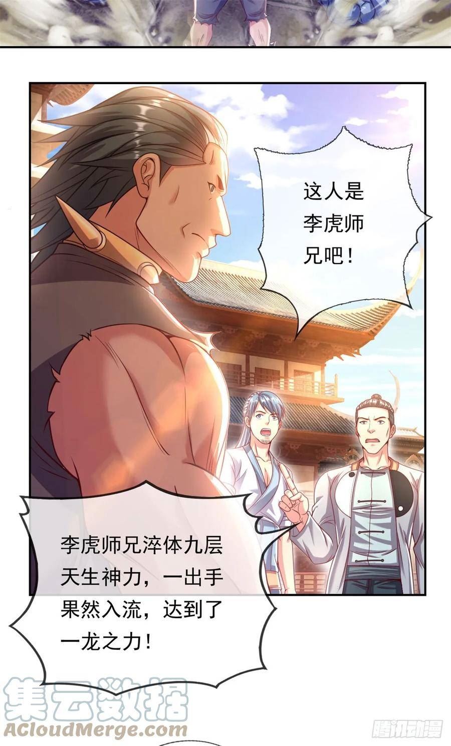 我可以无限顿悟超长大合集漫画,第17话 天生神力11图