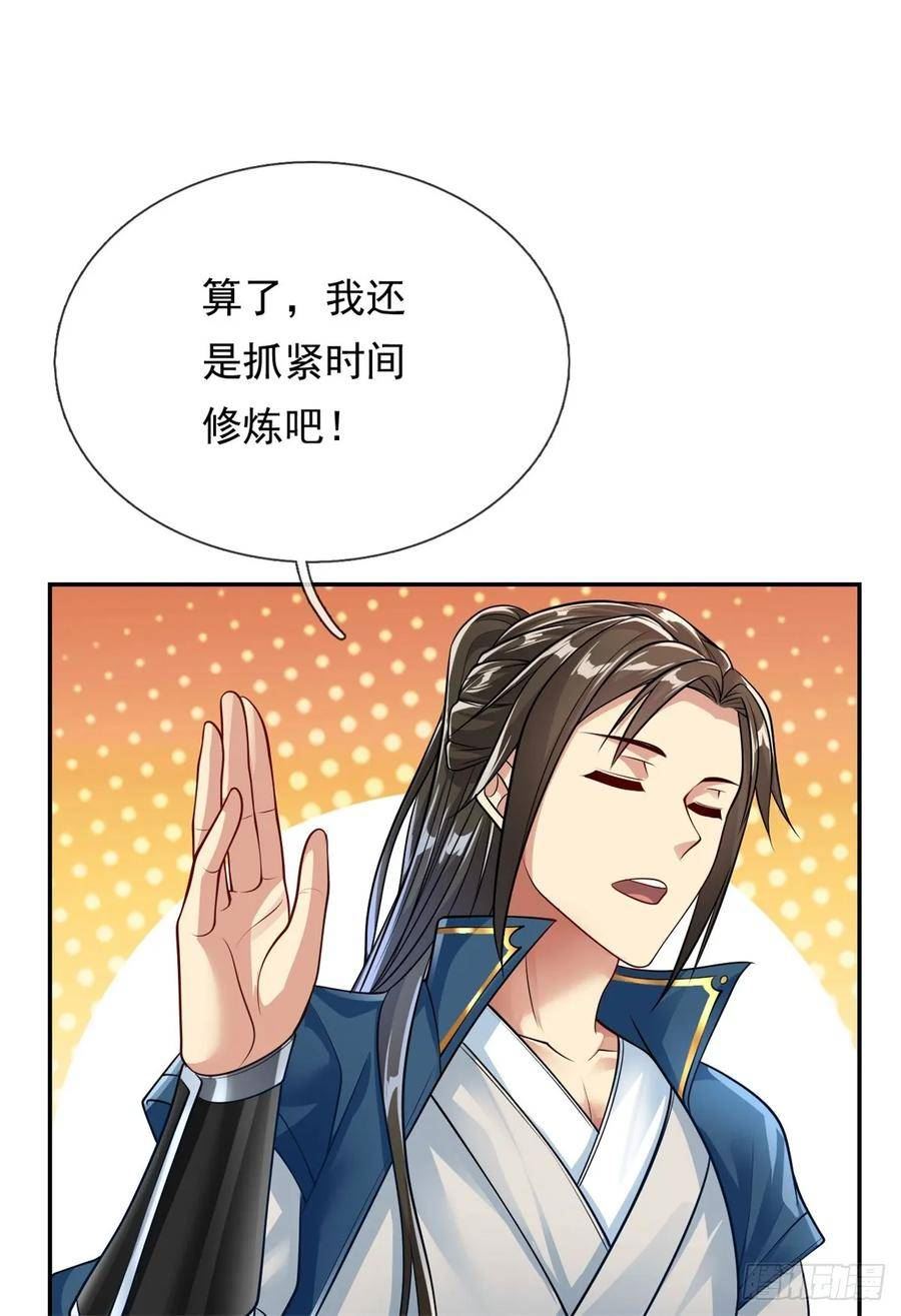 我可以无限顿悟44漫画,第18话 何德何能2图