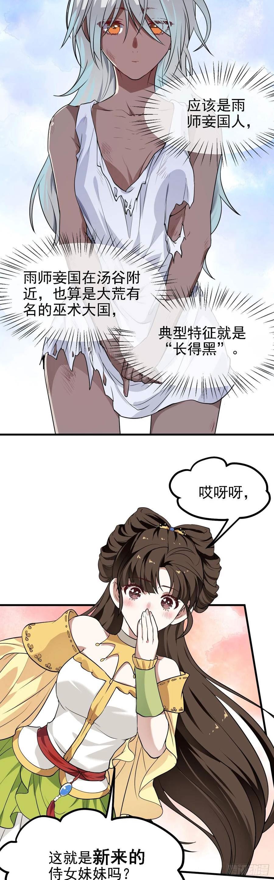 这个人仙太过正经好看吗漫画,第二十五话 骗吃骗喝林素轻10图