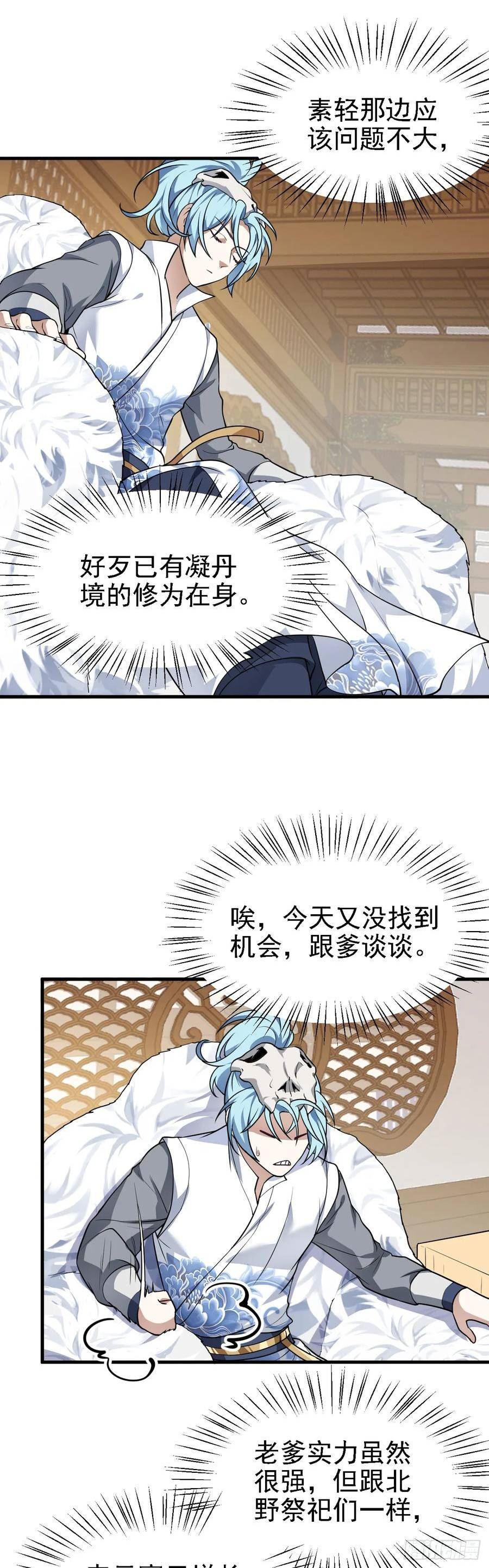 这个人仙太过正经好看吗漫画,第二十五话 骗吃骗喝林素轻14图