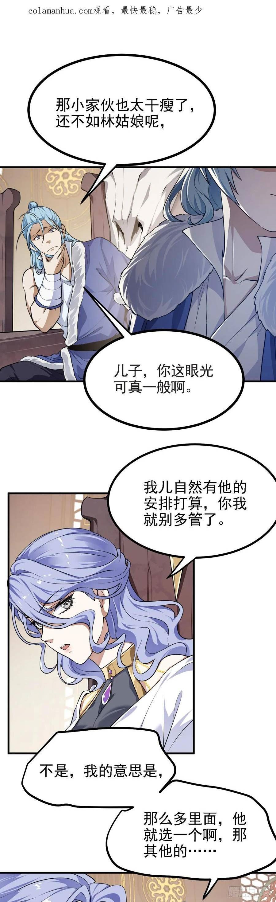 这个人仙太过正经好看吗漫画,第二十五话 骗吃骗喝林素轻2图