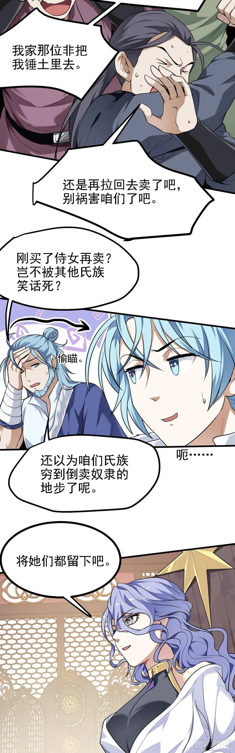 这个人仙太过正经好看吗漫画,第二十五话 骗吃骗喝林素轻4图