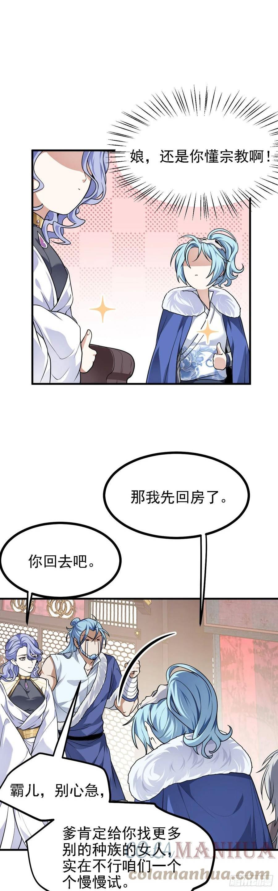 这个人仙太过正经好看吗漫画,第二十五话 骗吃骗喝林素轻7图