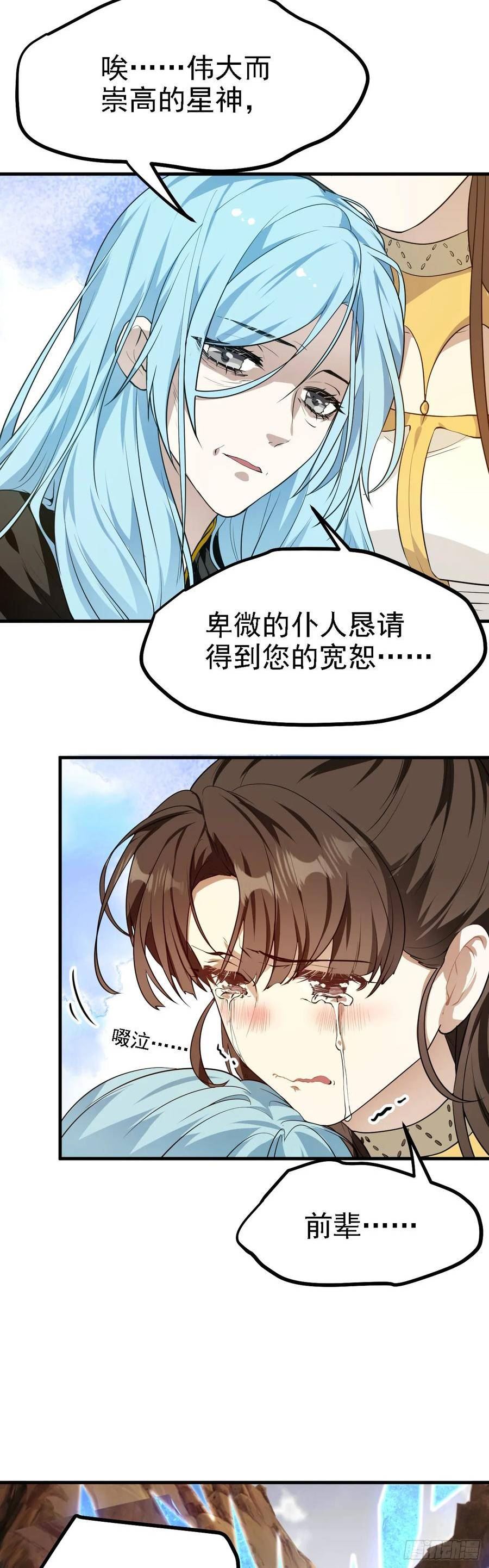 这个人仙太过正经在线观看漫画,第十四话 熄灭的烛光20图