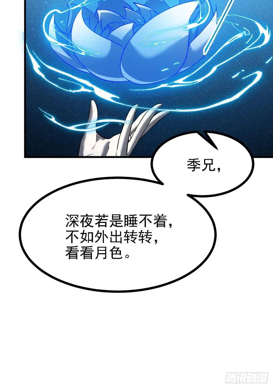 这个人仙太过正经全文免费阅读漫画,第三十七话 苍雪大人的任务12图