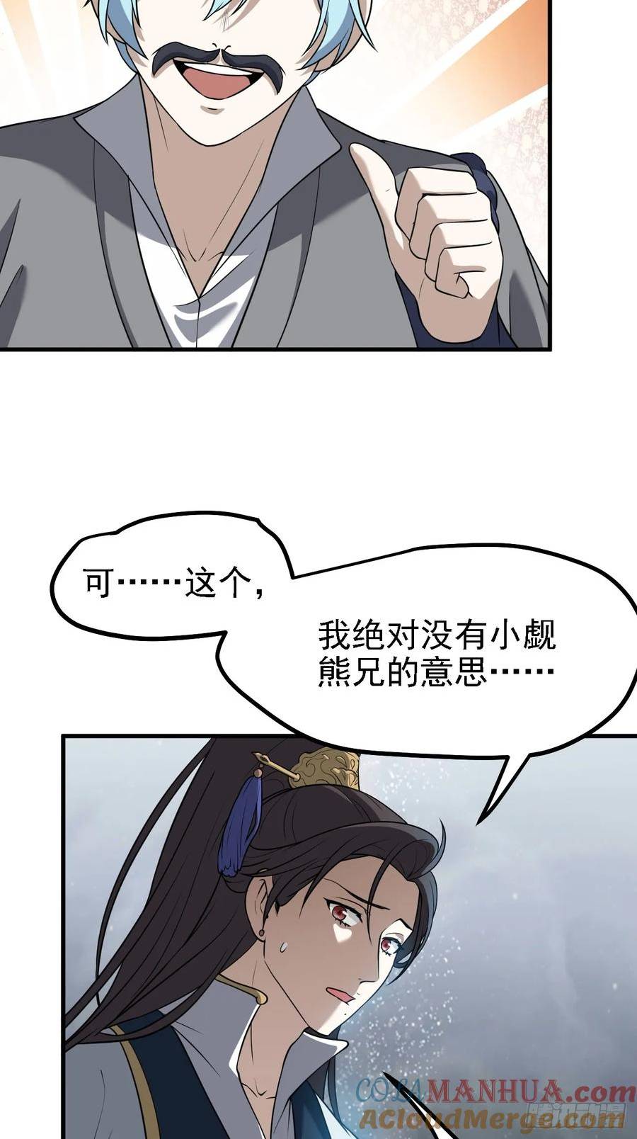 这个人仙太过正经全文免费阅读漫画,第三十七话 苍雪大人的任务15图