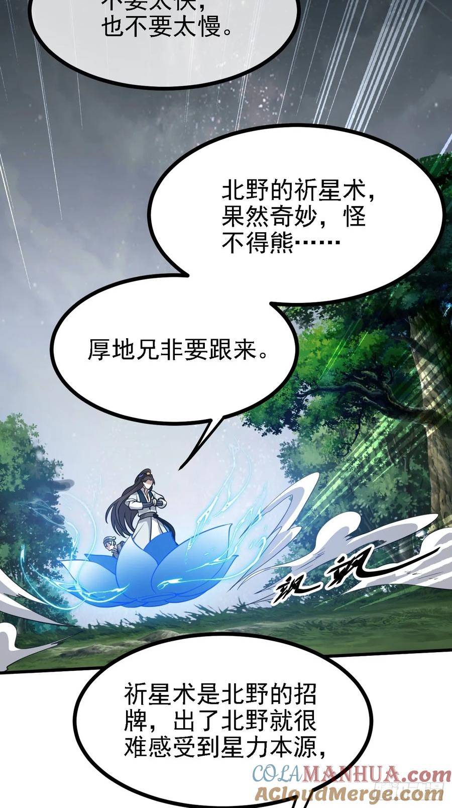 这个人仙太过正经全文免费阅读漫画,第三十七话 苍雪大人的任务35图