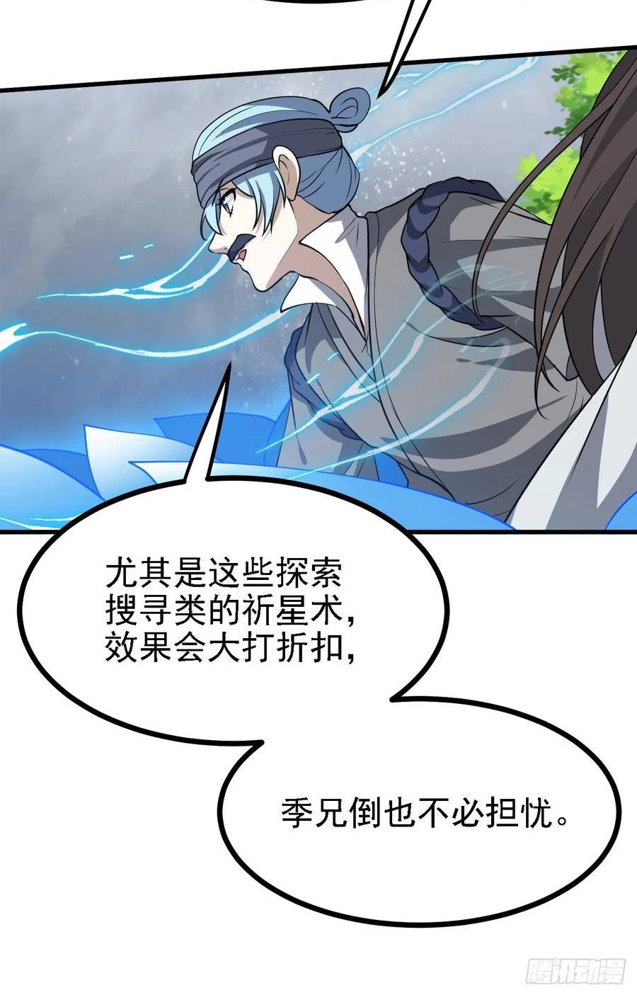 这个人仙太过正经全文免费阅读漫画,第三十七话 苍雪大人的任务36图