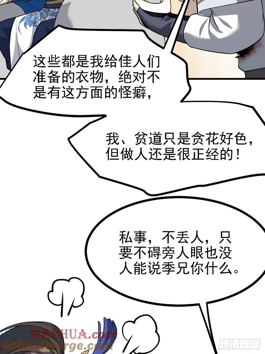 这个人仙太过正经全文免费阅读漫画,第三十七话 苍雪大人的任务5图