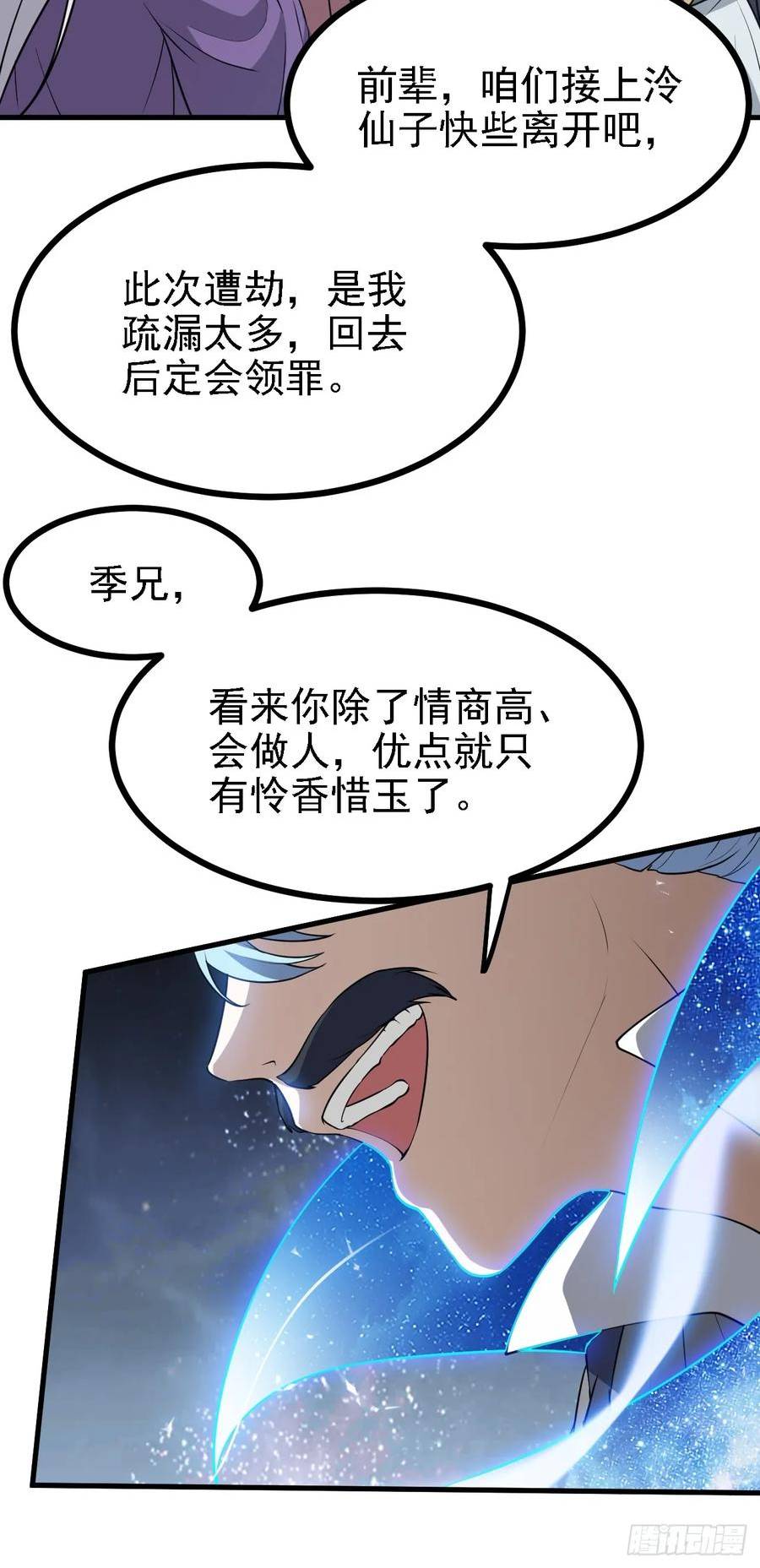 这个人仙太过正经在线观看漫画,第三十八话 俊少主 傲世间9图