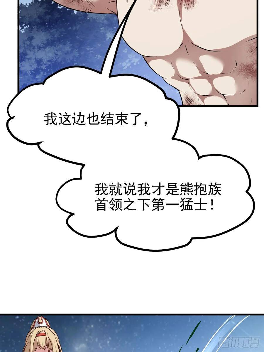 这个人仙太过正经好看吗漫画,第四十话 我，不干净了11图