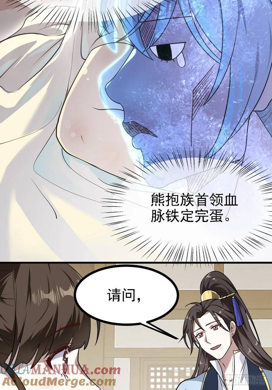 这个人仙太过正经完整版漫画,第四十话 我，不干净了28图