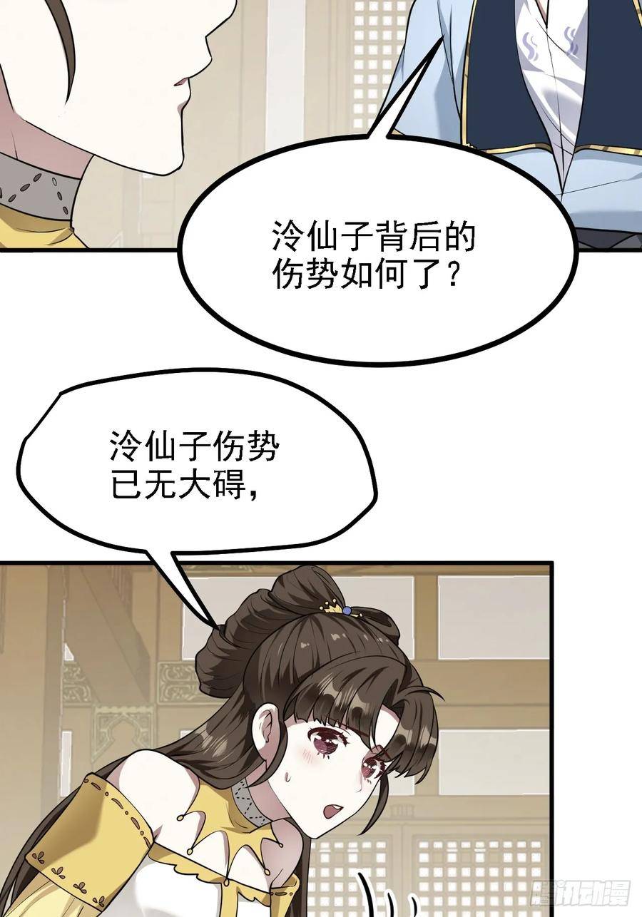 这个人仙太过正经好看吗漫画,第四十话 我，不干净了29图