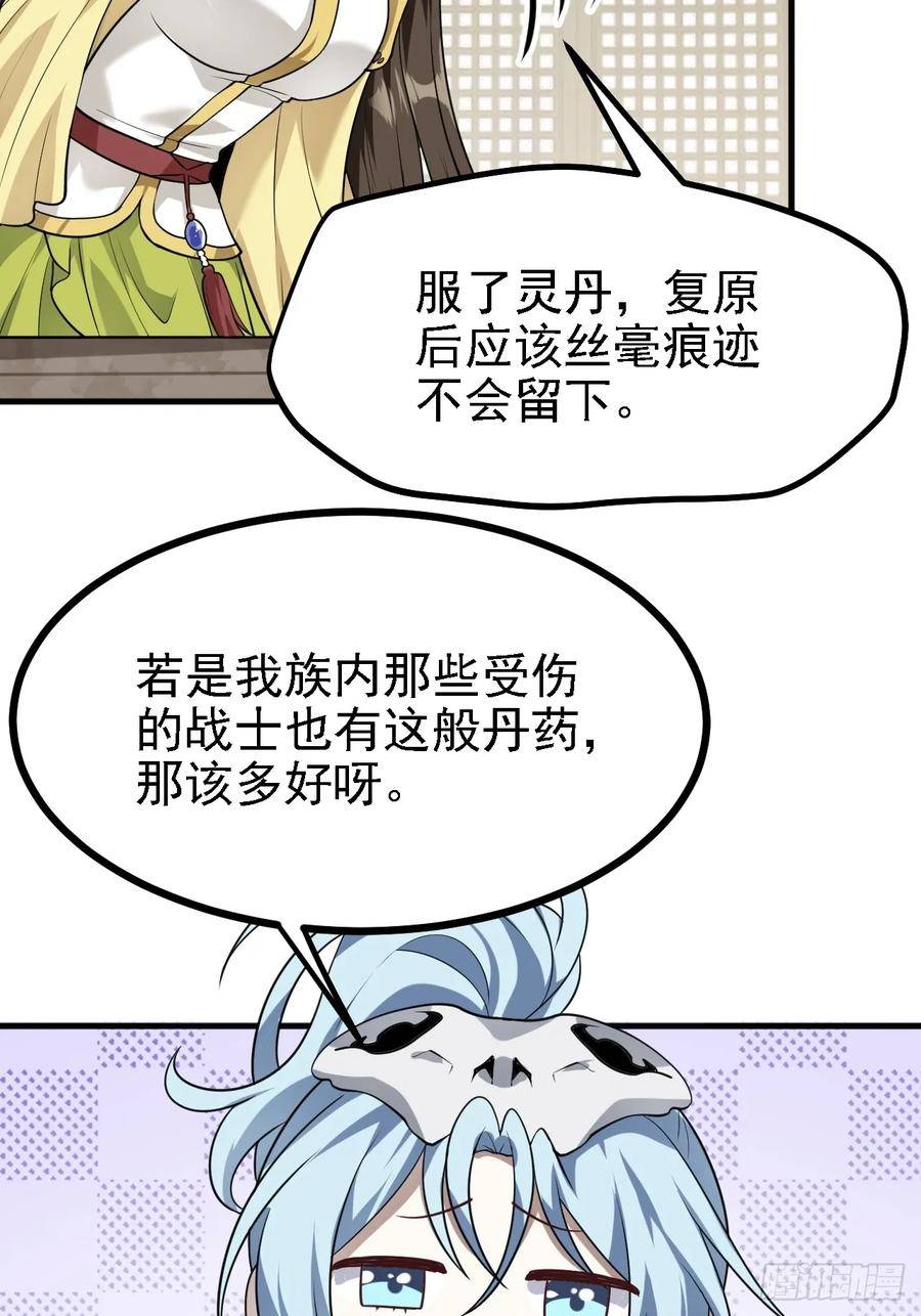 这个人仙太过正经完整版漫画,第四十话 我，不干净了30图