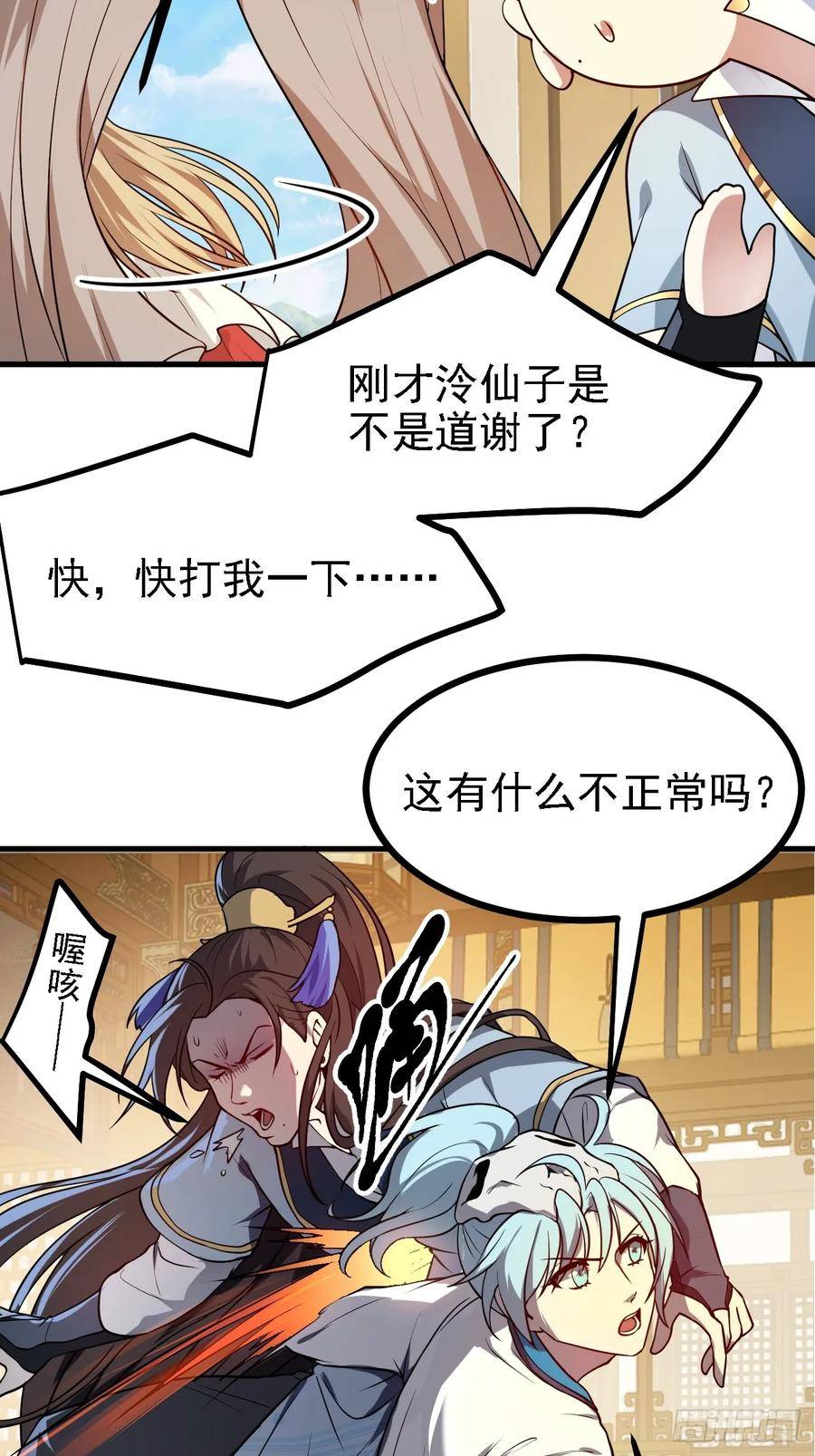 这个人仙太过正经完整版漫画,第四十话 我，不干净了38图