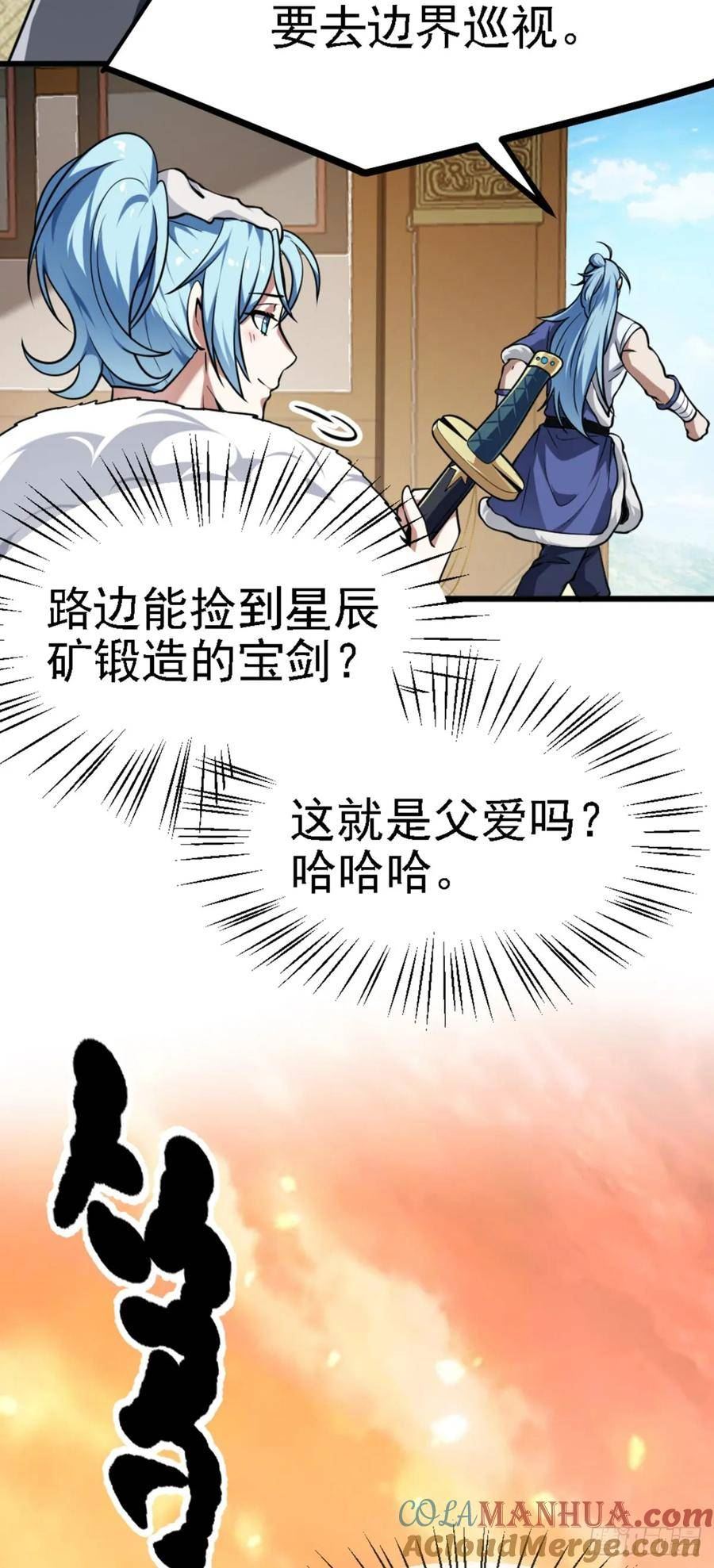 这个人仙太过正经小说免费阅读漫画,第四十二话 北野的风33图