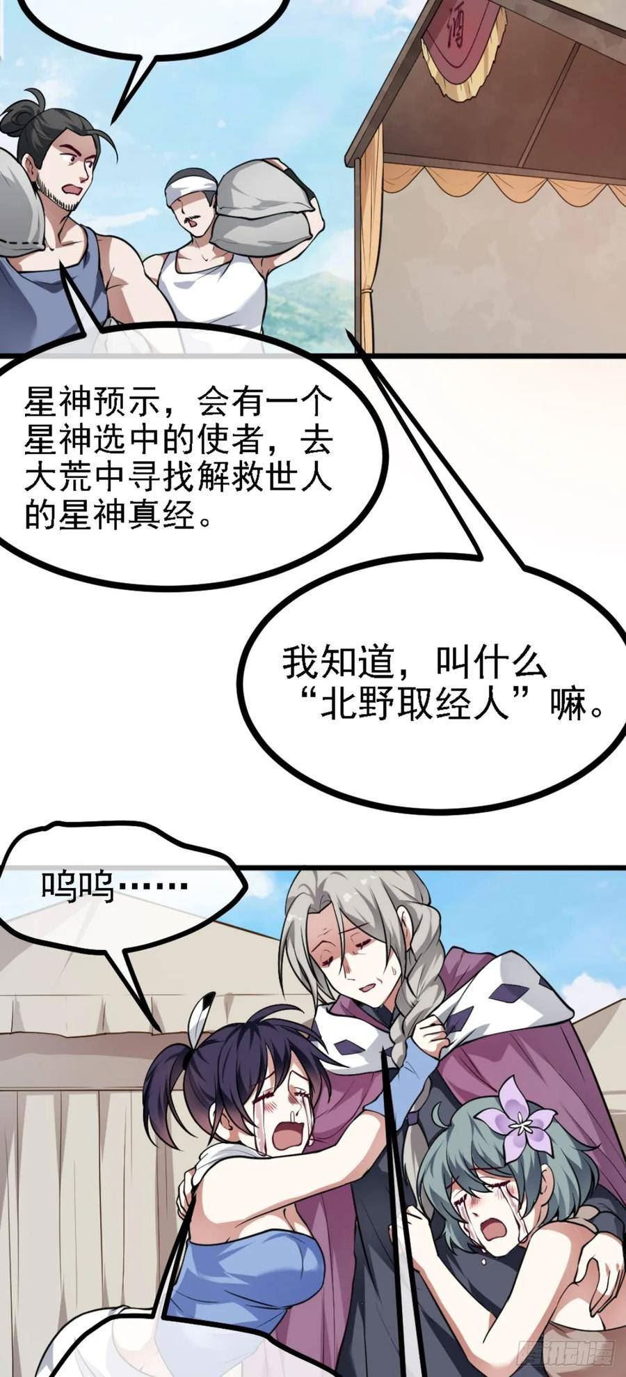 这个人仙太过正经小说免费阅读漫画,第四十二话 北野的风4图