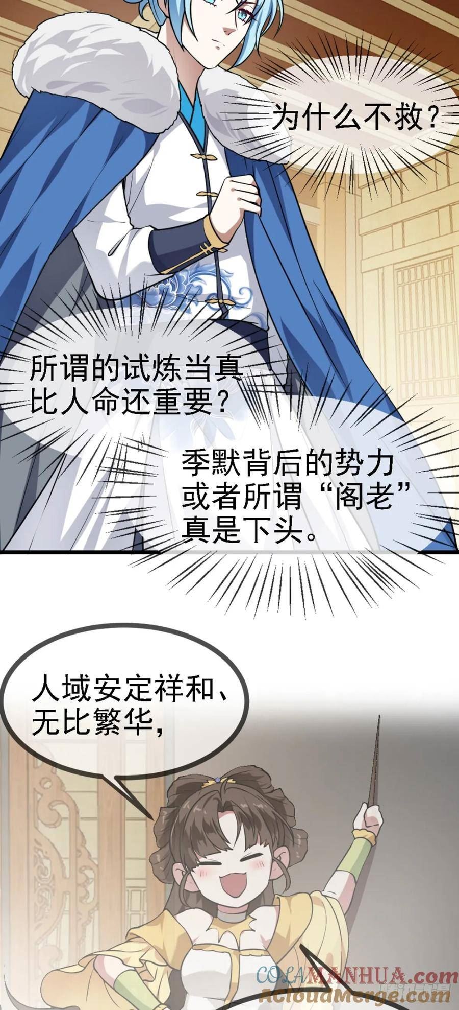 这个人仙太过正经小说免费阅读漫画,第四十二话 北野的风9图