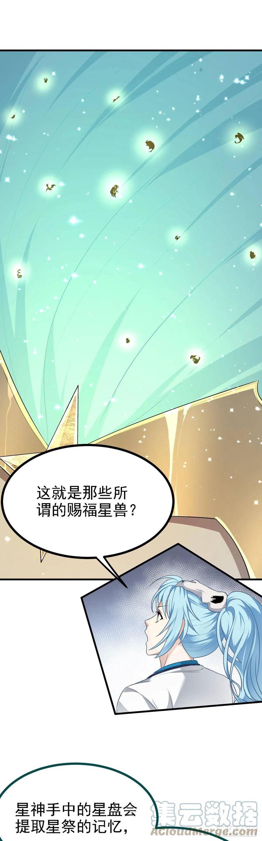 这个人仙太过正经在线观看漫画,第十五话 星神的躯体17图