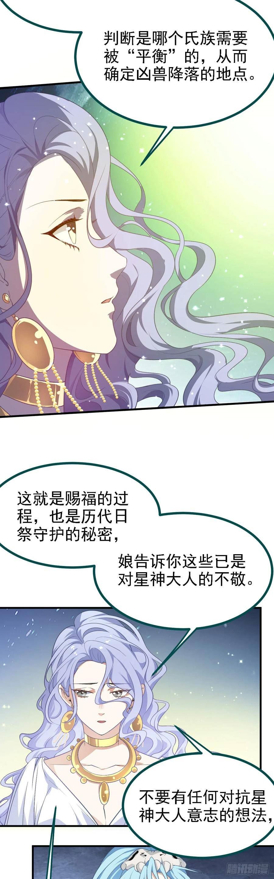 这个人仙太过正经在线观看漫画,第十五话 星神的躯体18图