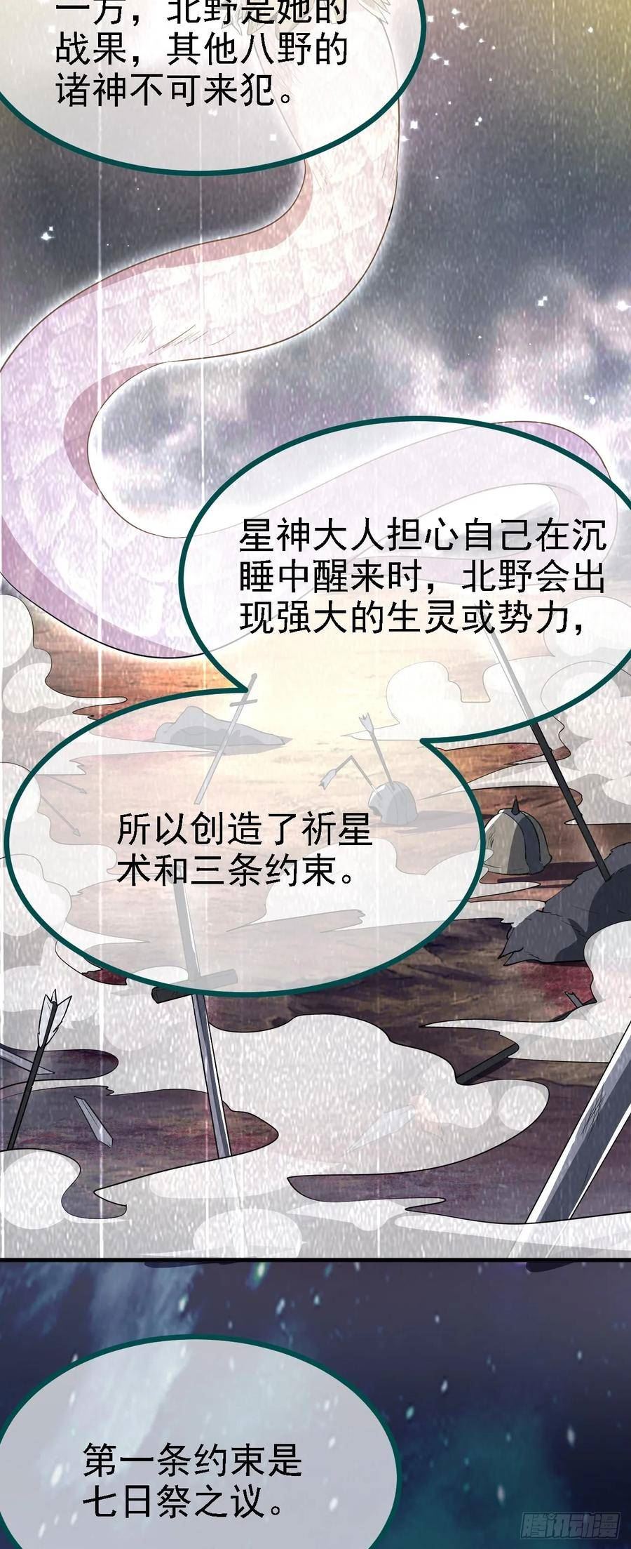 这个人仙太过正经在线观看漫画,第十五话 星神的躯体20图