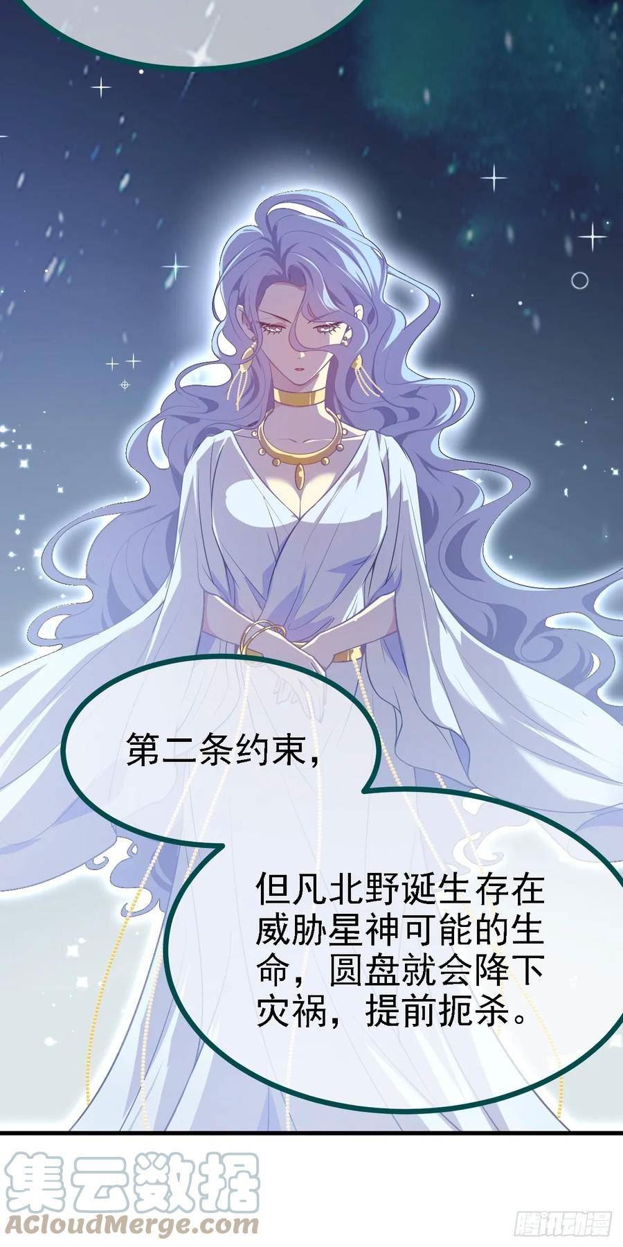 这个人仙太过正经在线观看漫画,第十五话 星神的躯体21图