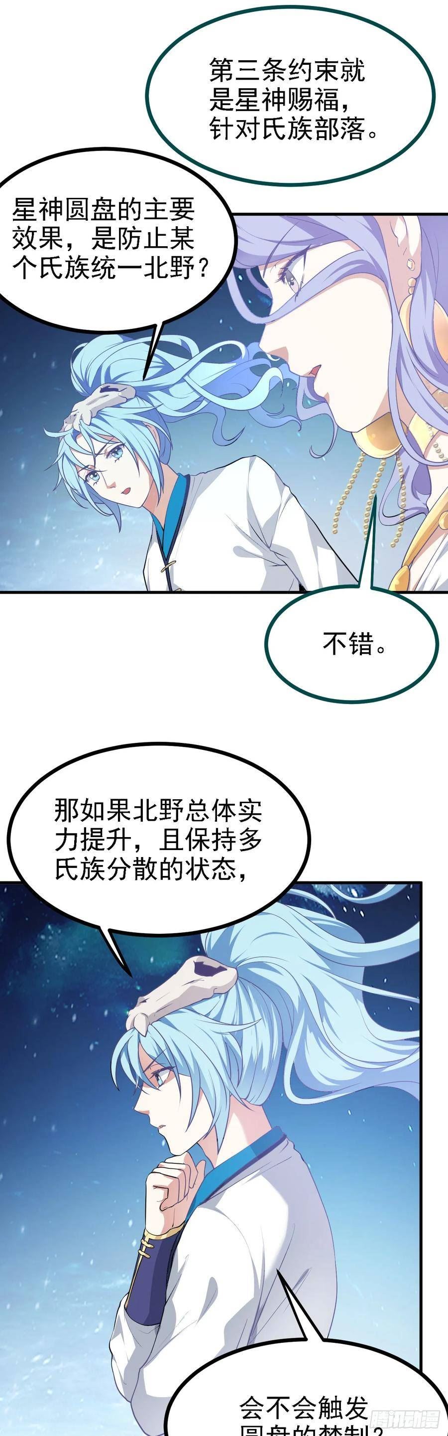 这个人仙太过正经在线观看漫画,第十五话 星神的躯体22图