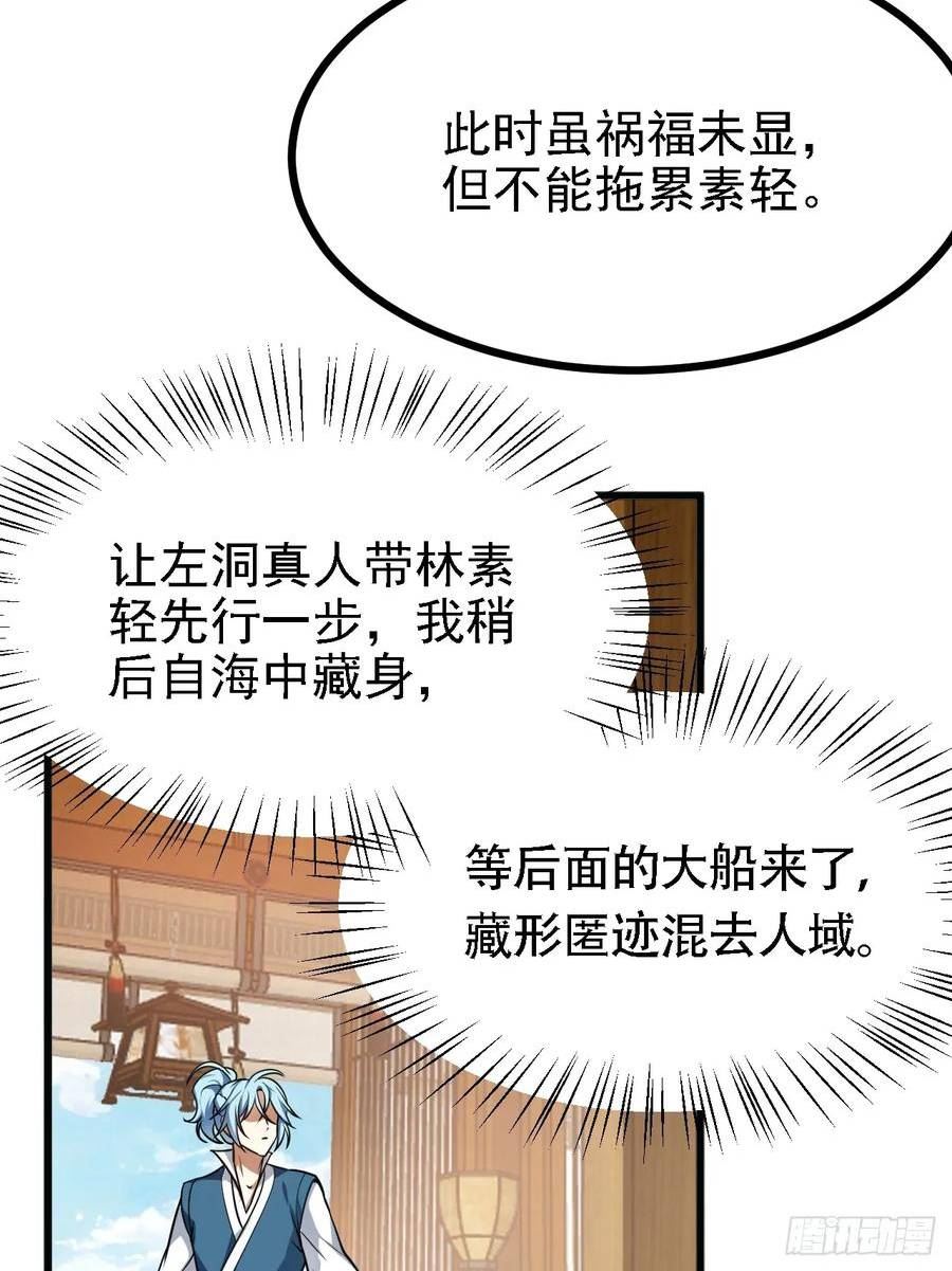 这个人仙太过正经完整版漫画,第四十四话 神秘老者6图