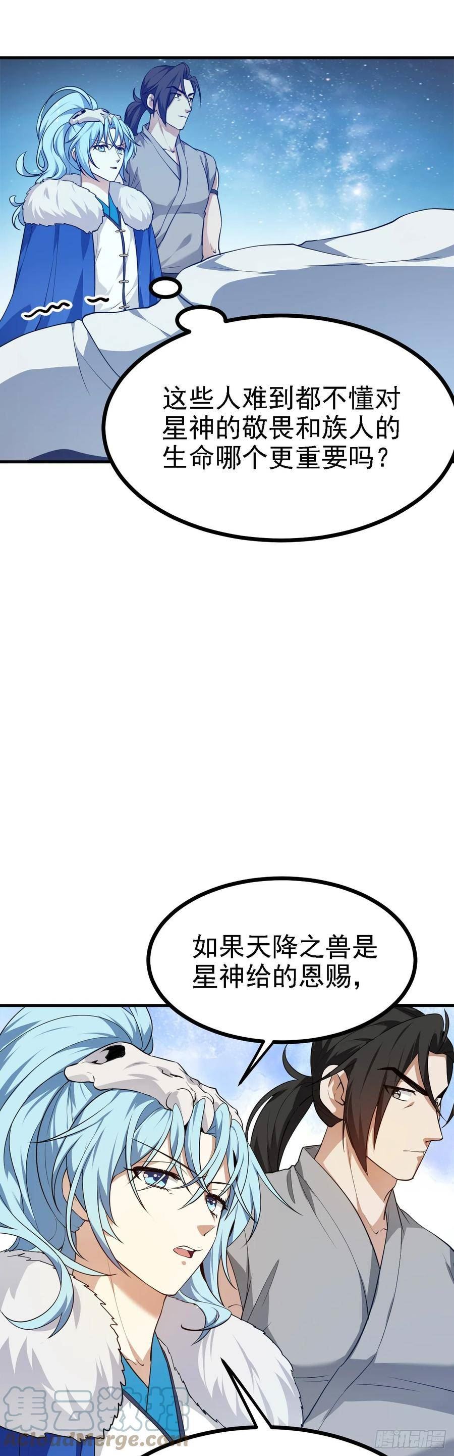 这个人仙太过正经动漫在线观看漫画,第十六话 我的族长父亲11图